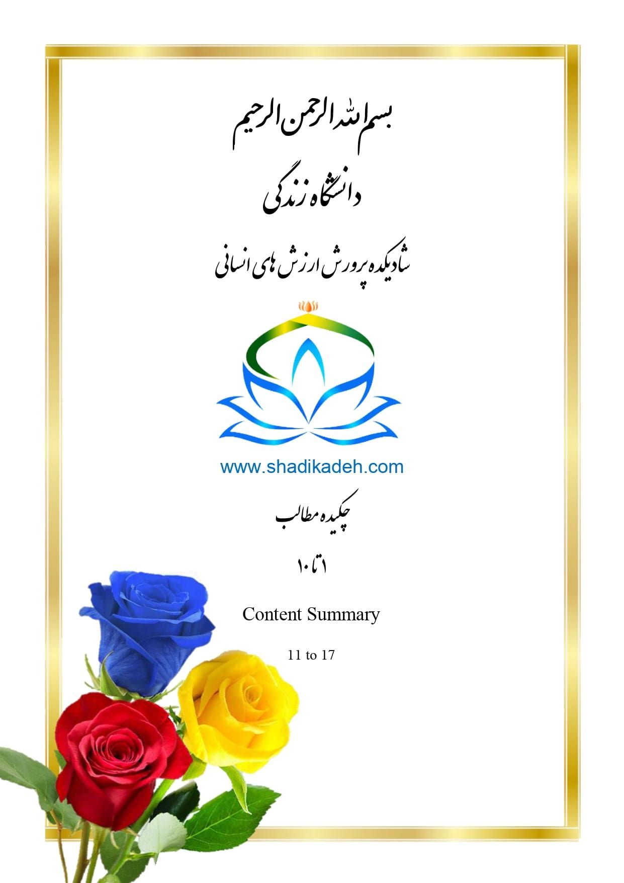 خلاصه - اسلاید 1